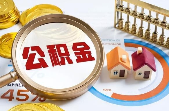 海南离职后可以提住房公积金吗（离职以后可以提取住房公积金吗）